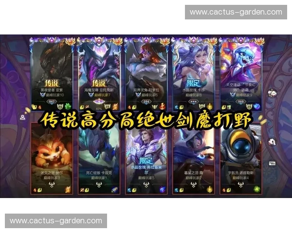 《LOL强势打野英雄解析及最佳出装推荐助你登顶排位》